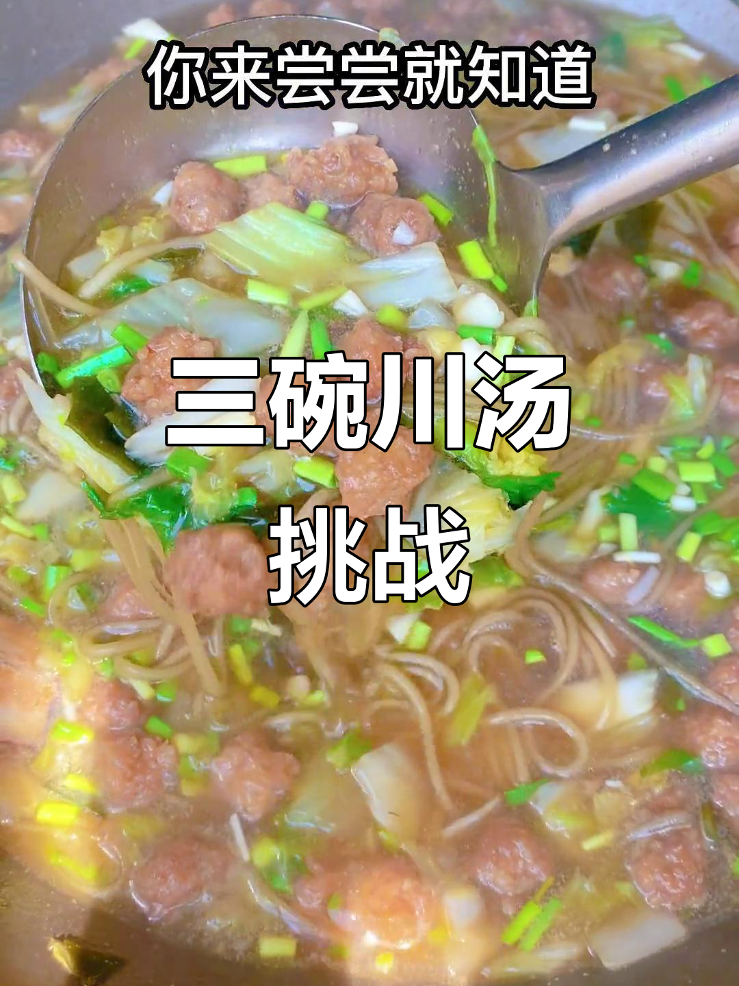 晋城川汤大揭秘,三碗不够吃!