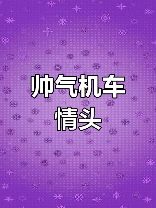 超酷机车情侣头像,男女搭配超有爱
