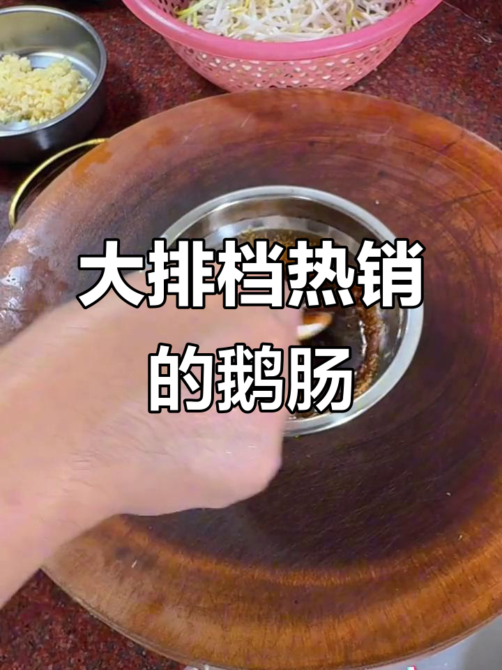潮汕大排档必备!这盘鹅肠竟成了招牌菜