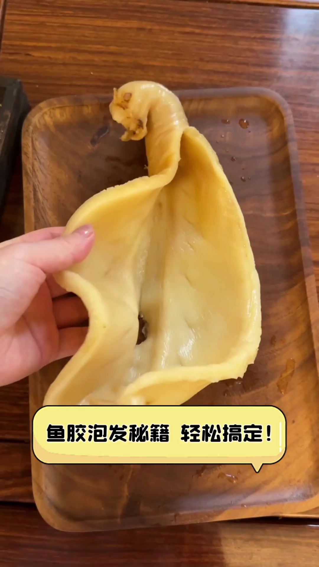 鱼胶泡发秘籍,轻松搞定!