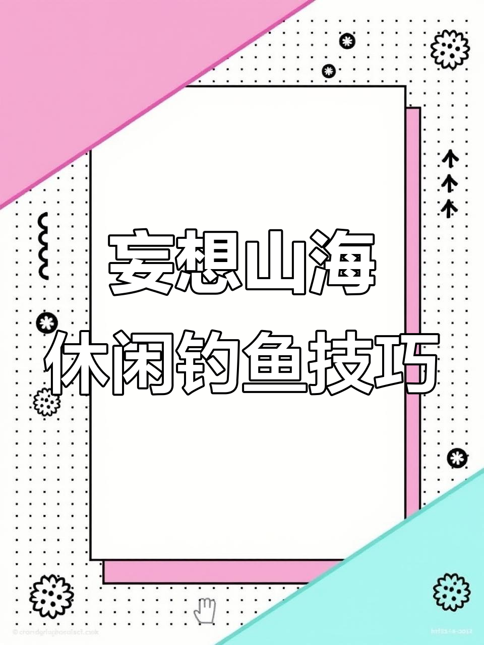 钓鱼玩法全攻略：如何选择鱼竿和地点，钓到更多大鱼