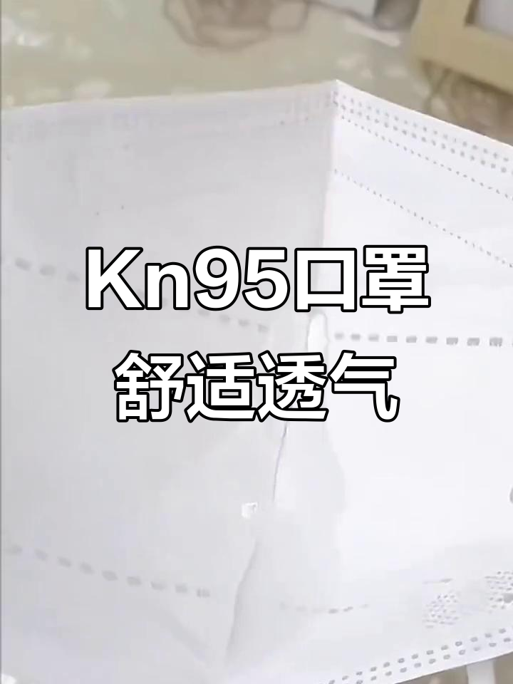 3D立体鱼嘴形Kn95口罩,防护力强不卡鼻,男女同款显脸小