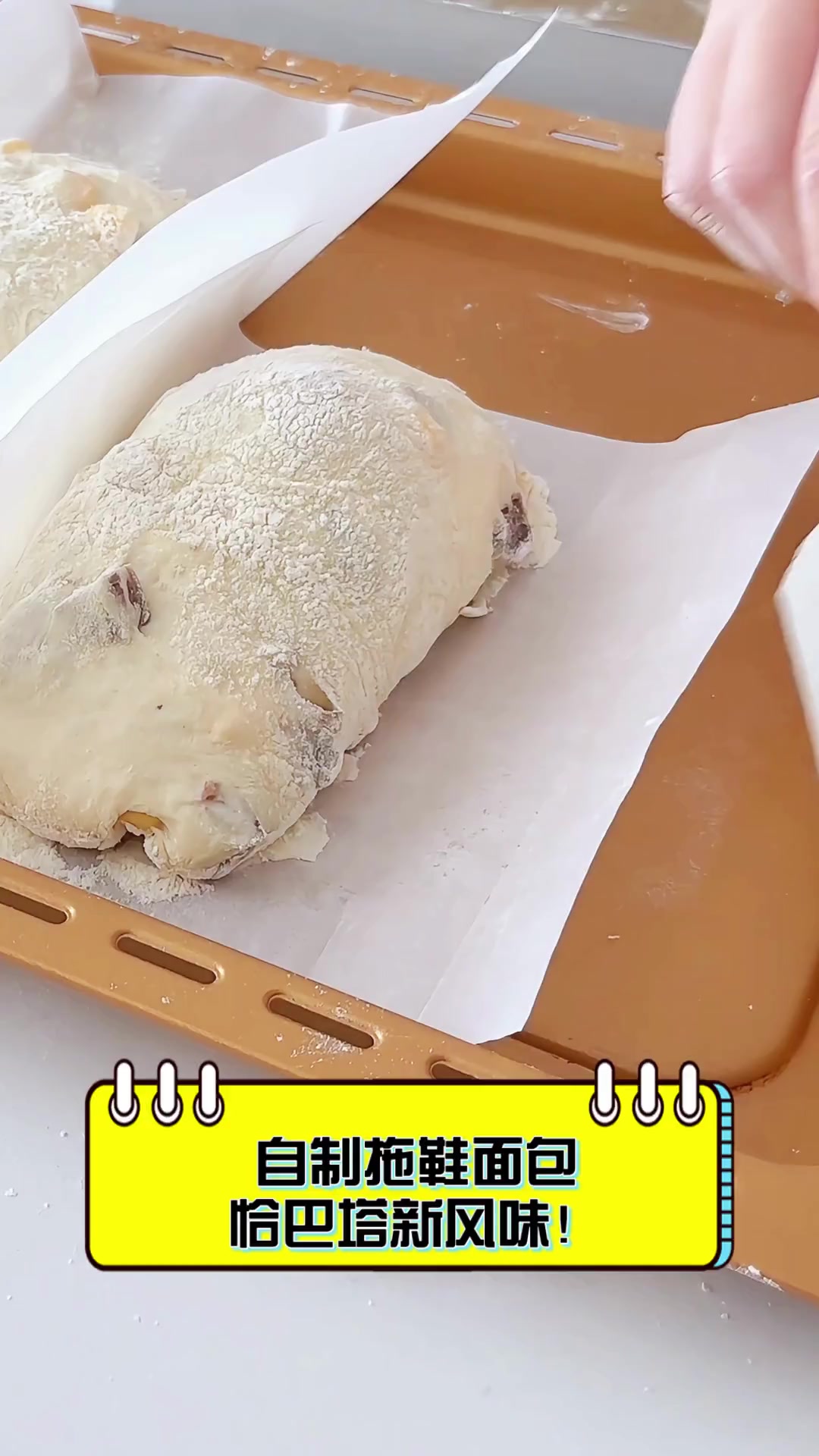 自制拖鞋面包,恰巴塔新风味!