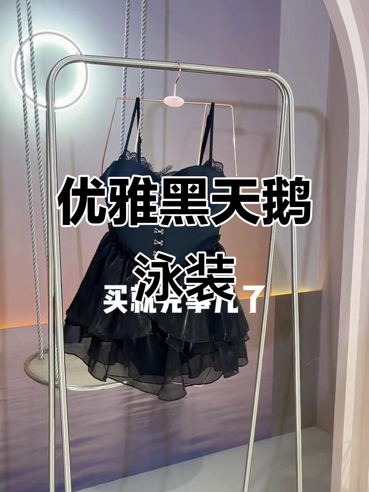 黑天鹅泳衣太美了,蕾丝拼接设计感十足