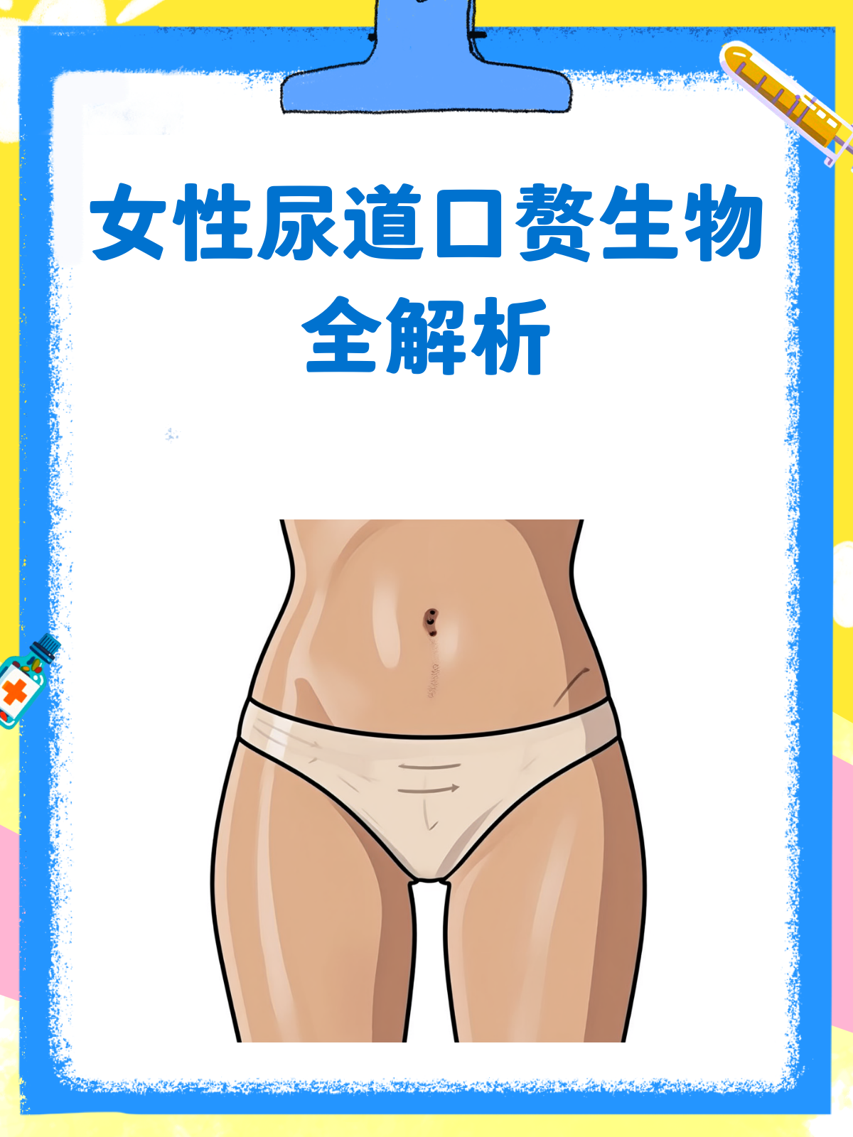 女性尿道口赘生物？别急，一文带你搞懂！