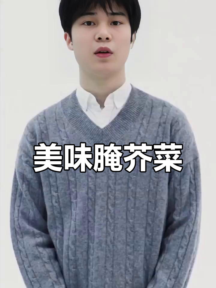 东北芥菜头,腌制后酸爽开胃,老少皆宜