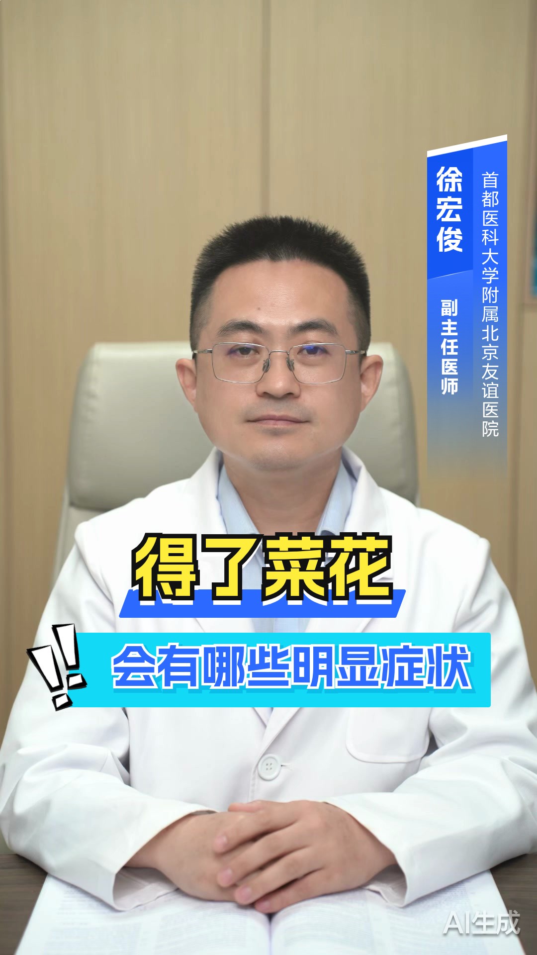 得菜花有什么症状