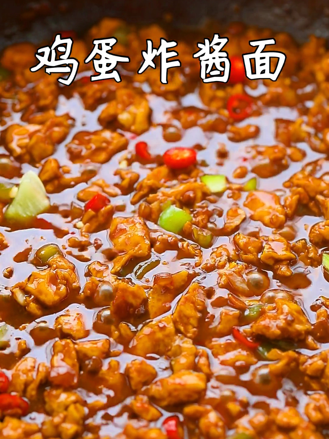 酱香浓郁好吃到爆哭的鸡蛋炸酱面