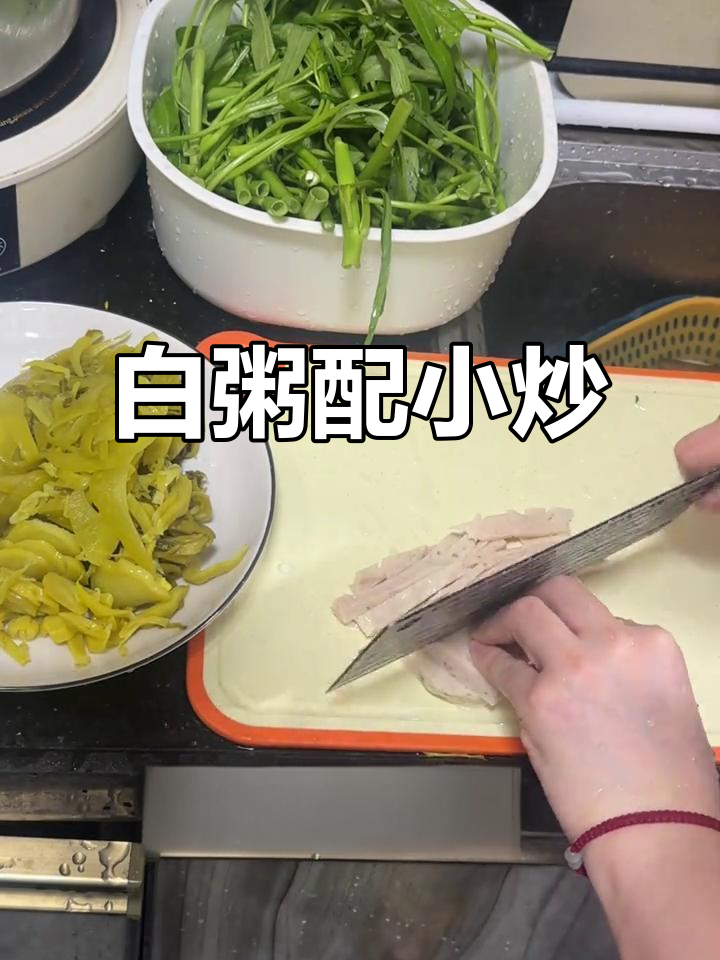 炒空心菜咸菜配白粥,家常味十足