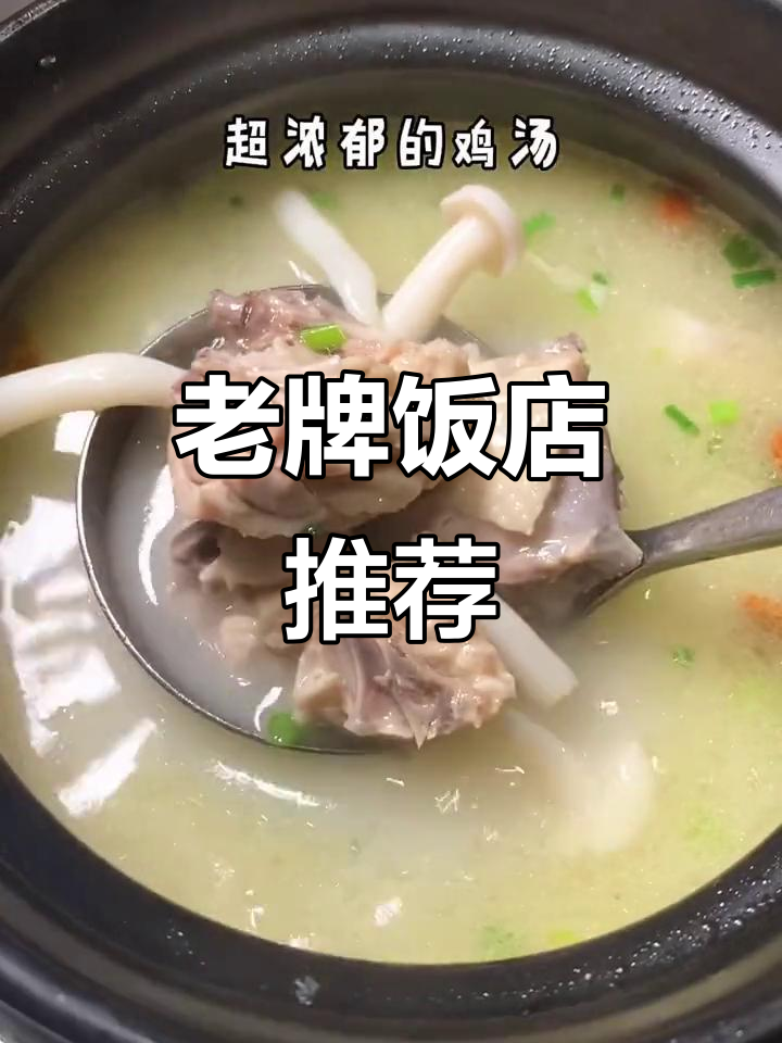 这家老牌饭店,家常菜必试!