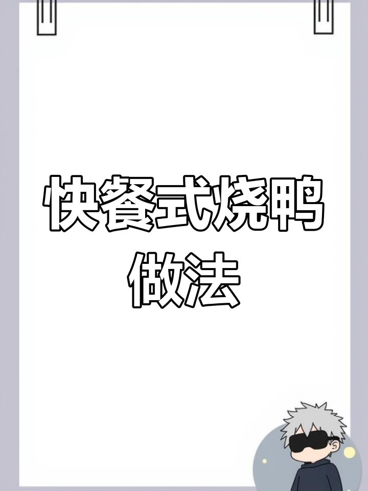 半只烧鸭切成快餐,淋汁拌饭更美味