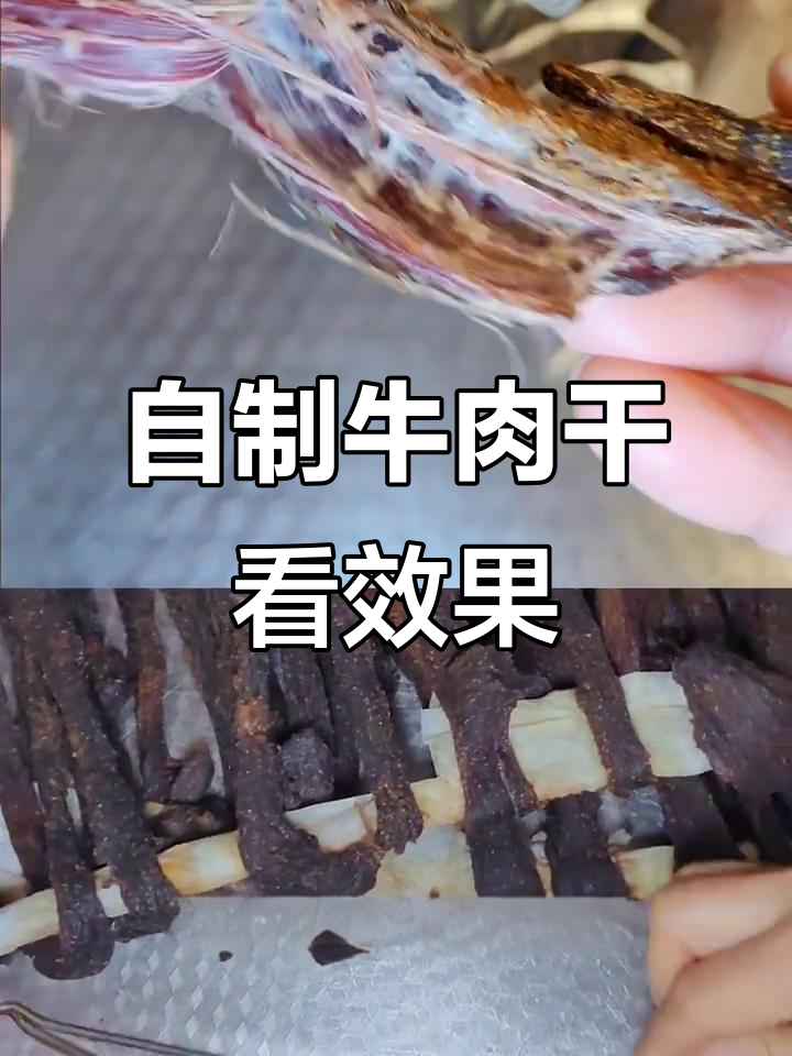 十斤鲜牛肉做肉干,能晒出多少美味?