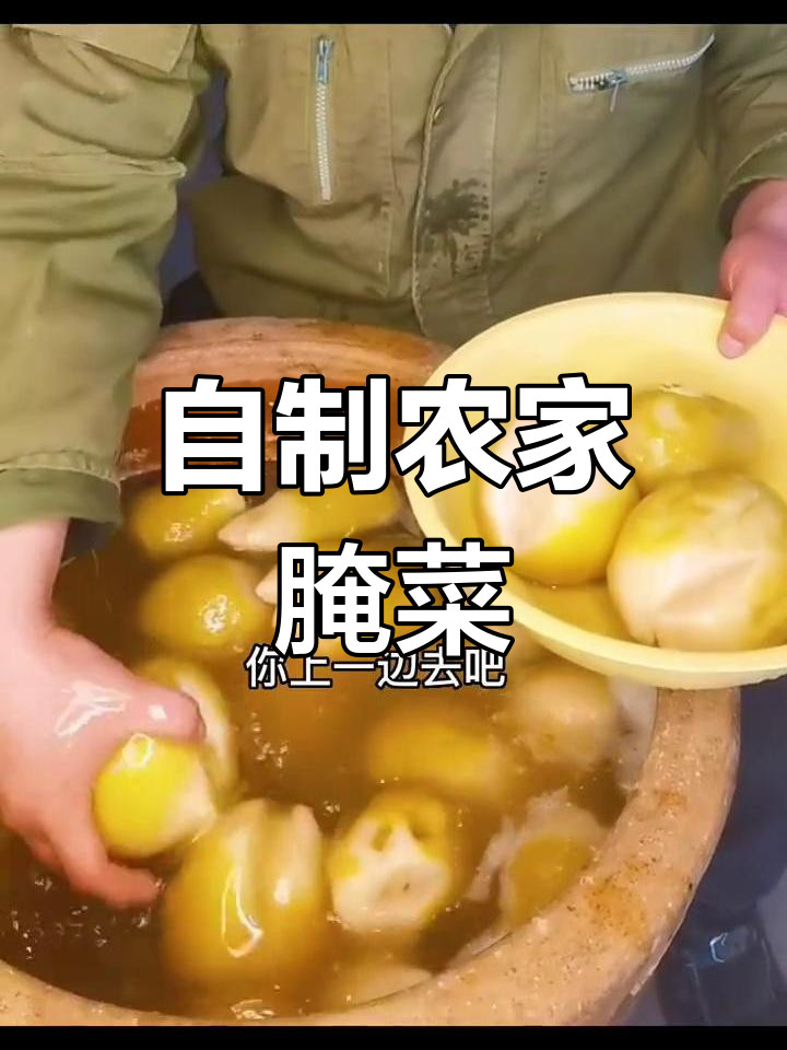 农村咸菜,芥菜疙瘩的独特腌制技巧与美味吃法