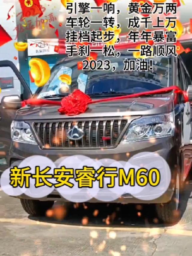 新长安睿行M60 本月车型销售冠军 做自己的女王 每天推荐好车 优惠私信