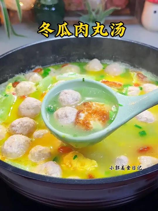 天气太热没胃口的时候,赶紧给家人安排这个冬瓜丸子汤,汤鲜味美 清爽好喝