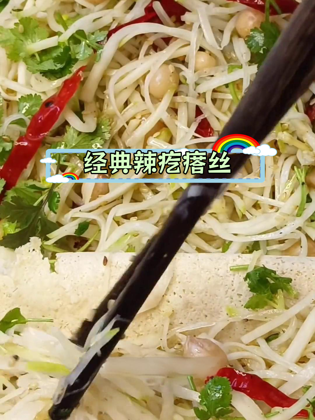 传统辣疙瘩丝焖菜,家常美味