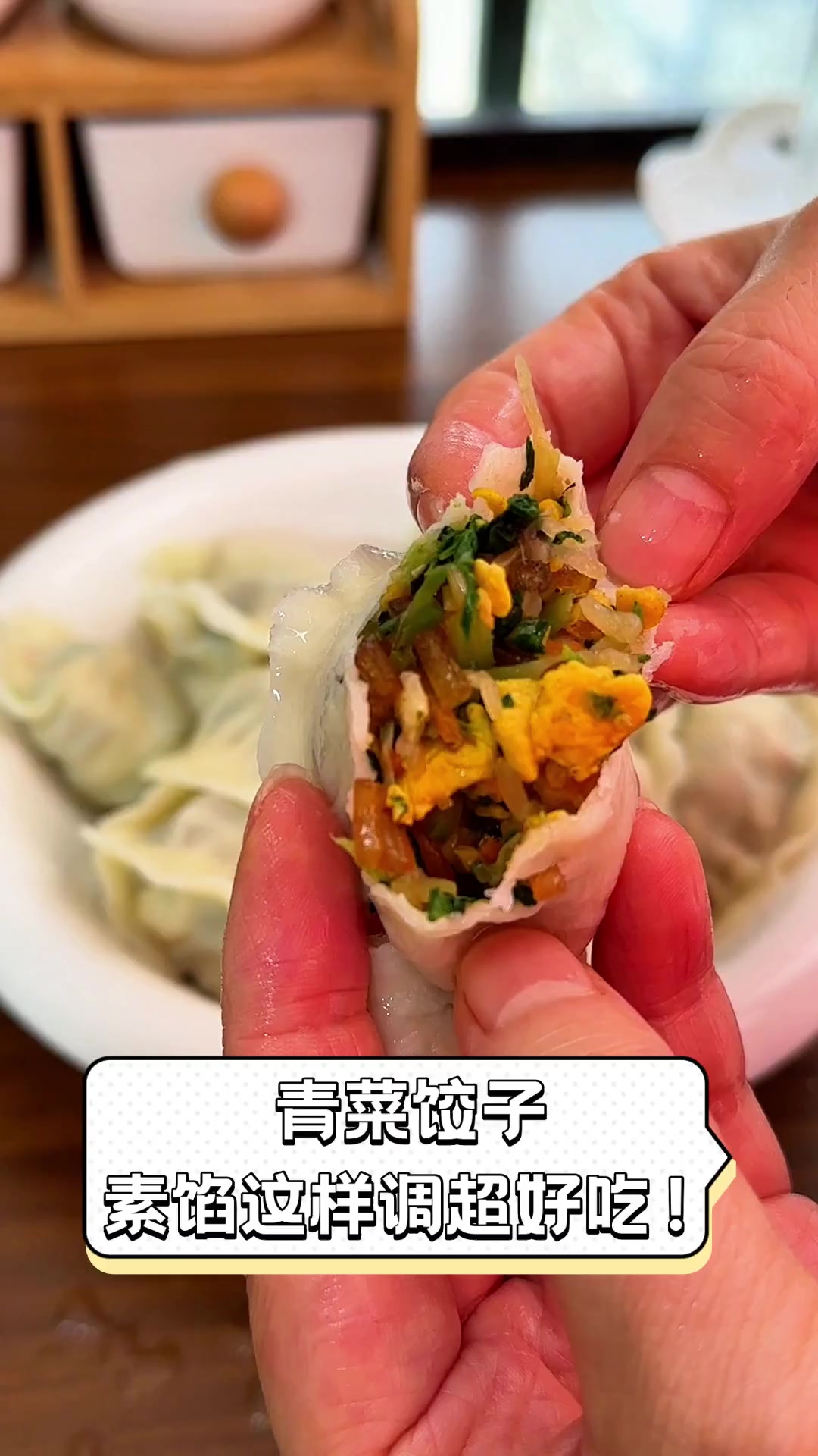 青菜饺子,素馅这样调超好吃!