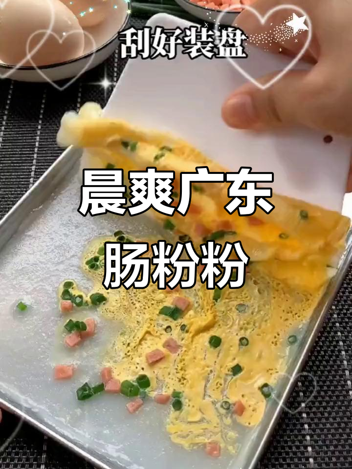 广东肠粉专用粉,早餐必备爽口之选
