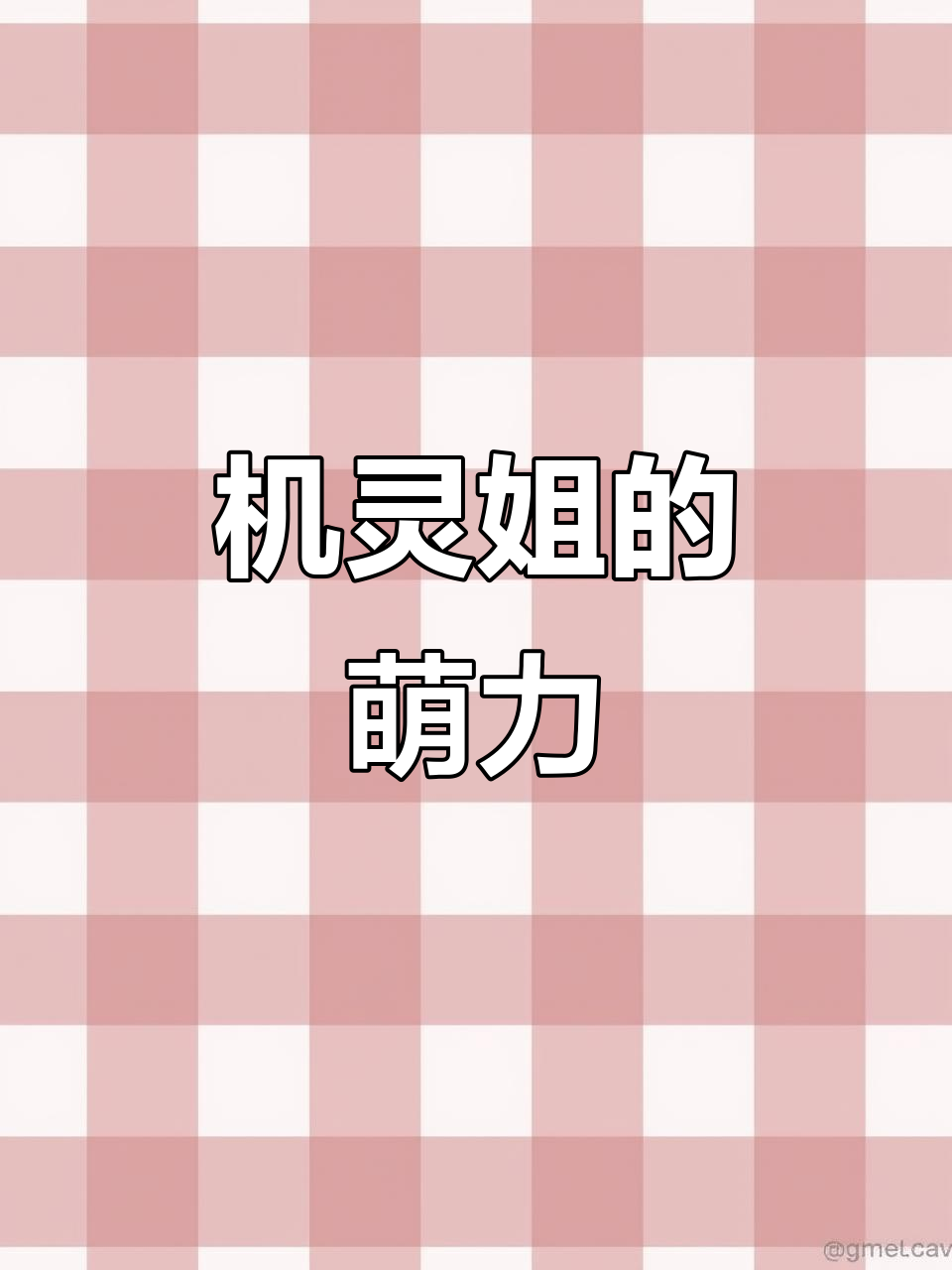 机灵姐贴纸超萌,本子里尽显可爱!