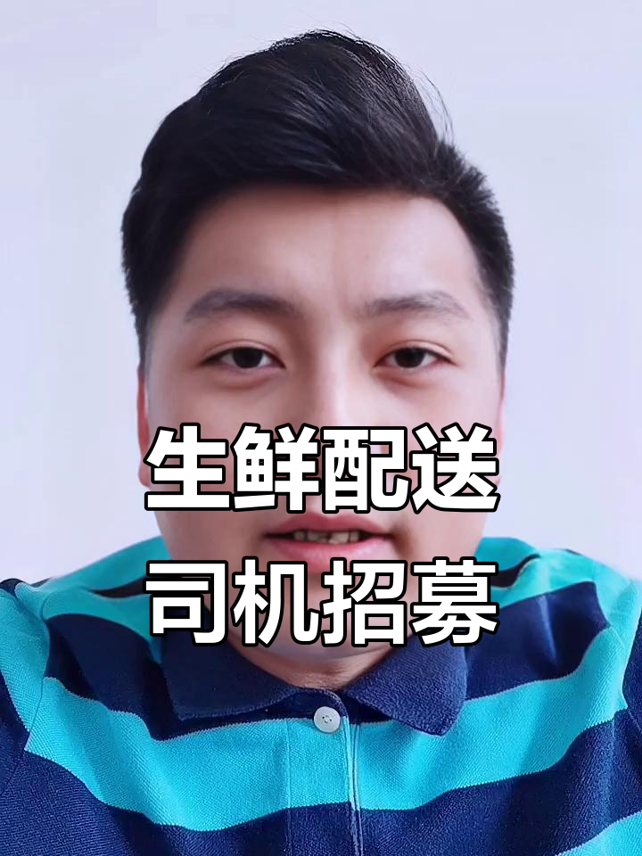 蔬菜仓库配送司机招聘，待遇稳定收入可观