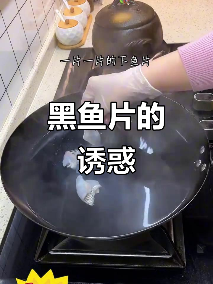 蒜香黑鱼片,嫩滑无刺,香气扑鼻,拌饭绝配!