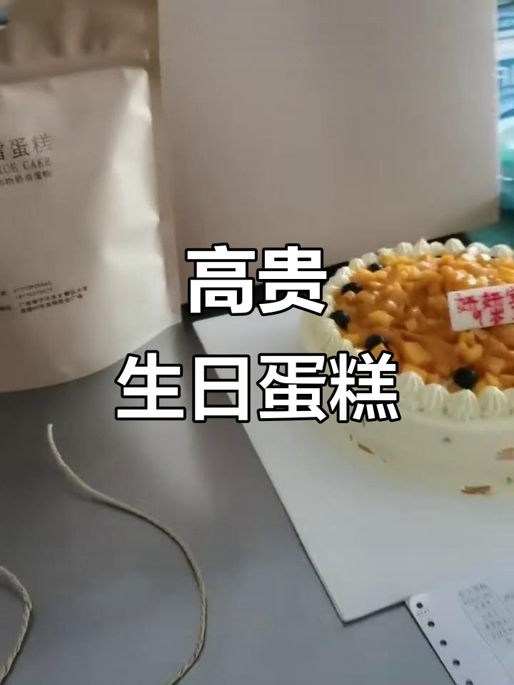 精致简约生日蛋糕,尽显高端气质