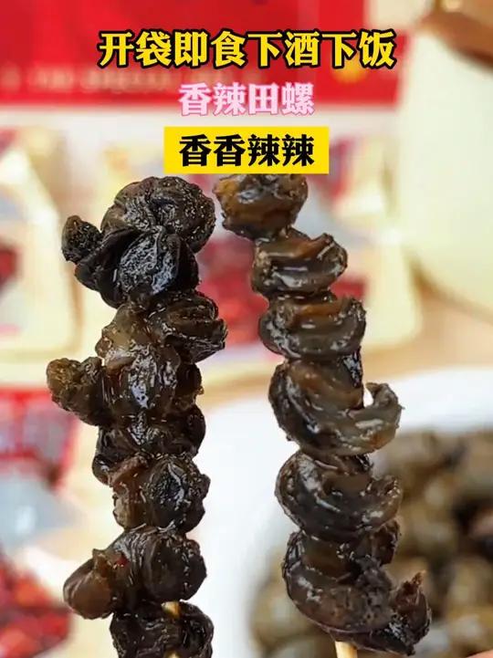 「买25包送25包」抓鱼的猫香辣嗦螺夜宵开袋即食田螺下酒下饭小吃