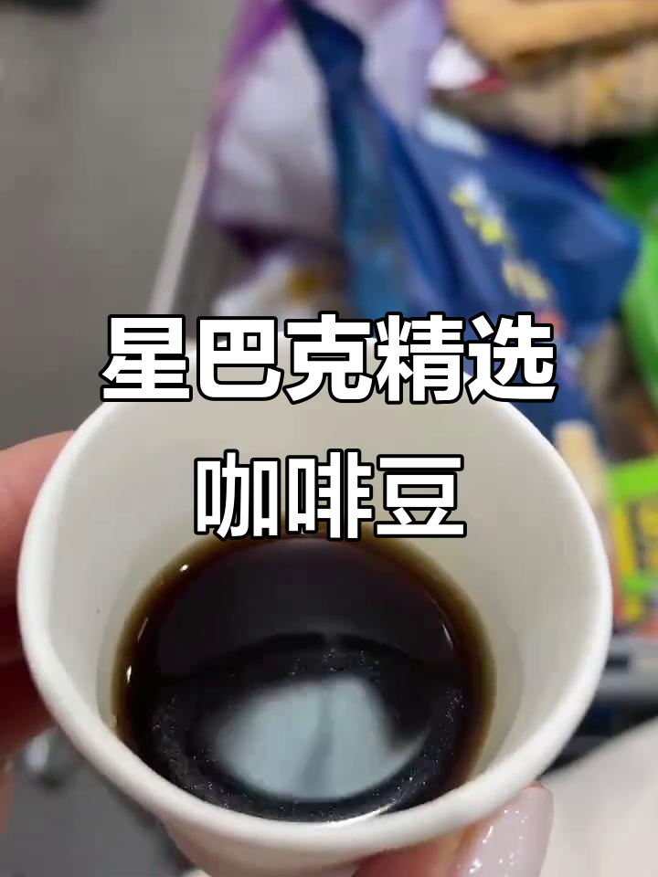 星巴克特选咖啡豆,油脂丰富香气扑鼻