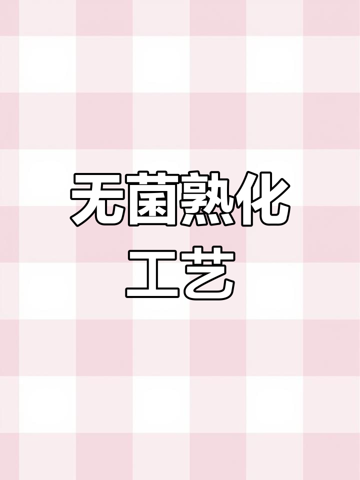 娃哈哈八宝粥是生料密封后高温熟化,无需防腐剂