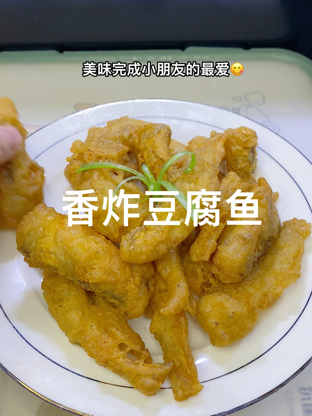 香炸豆腐鱼