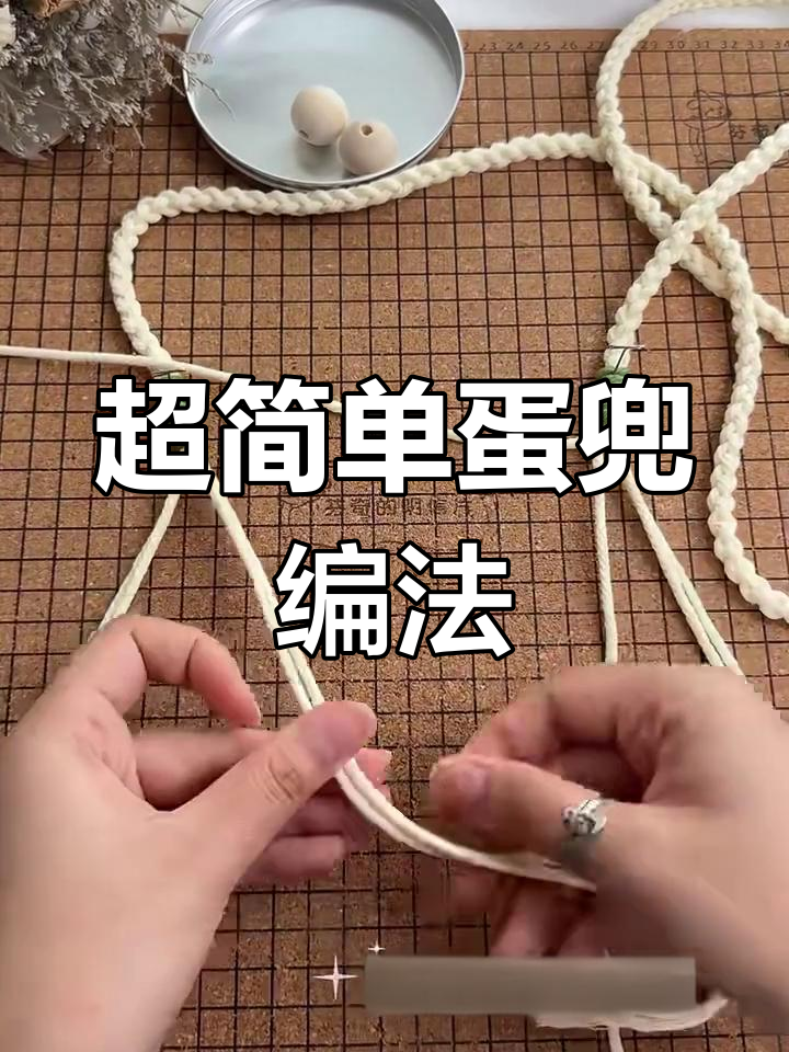 蛋兜编织教程,轻松学会这个可爱小网袋