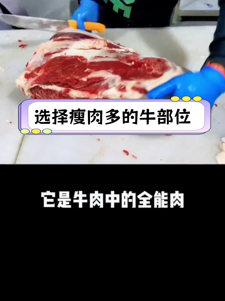 牛肉烤肉最佳部位推荐