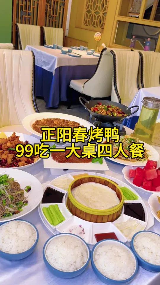 正阳春烤鸭99吃一大桌四人餐,六菜一汤还有主食和饮品!