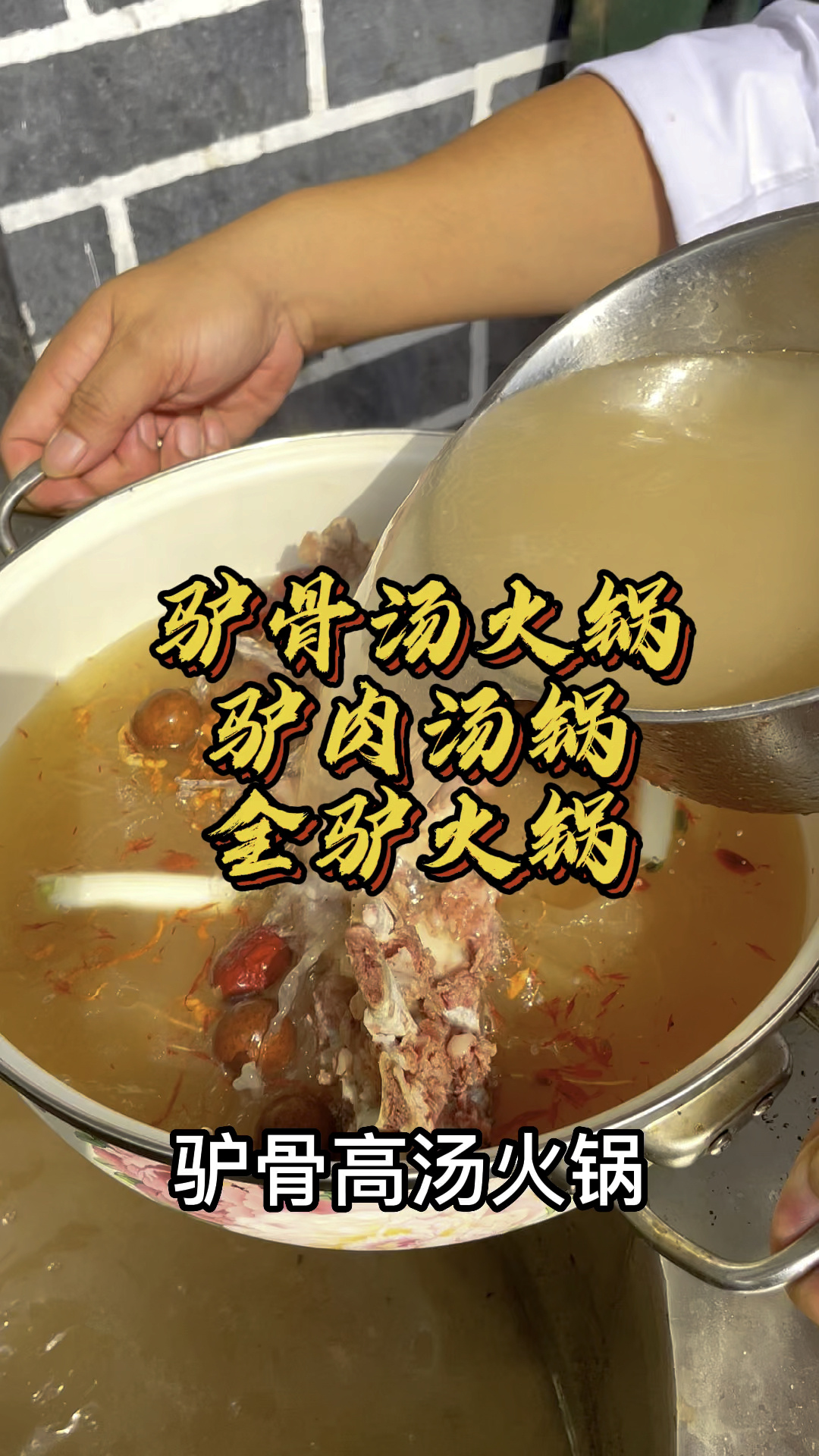 驴肉火锅的做法