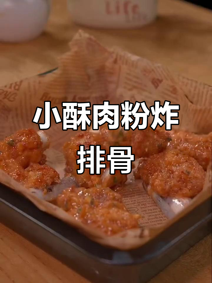 排骨加这一步,炸出蒜香小酥肉,外焦里嫩超有味