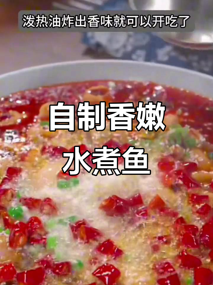 在家轻松做水煮鱼,火锅底料加持更美味