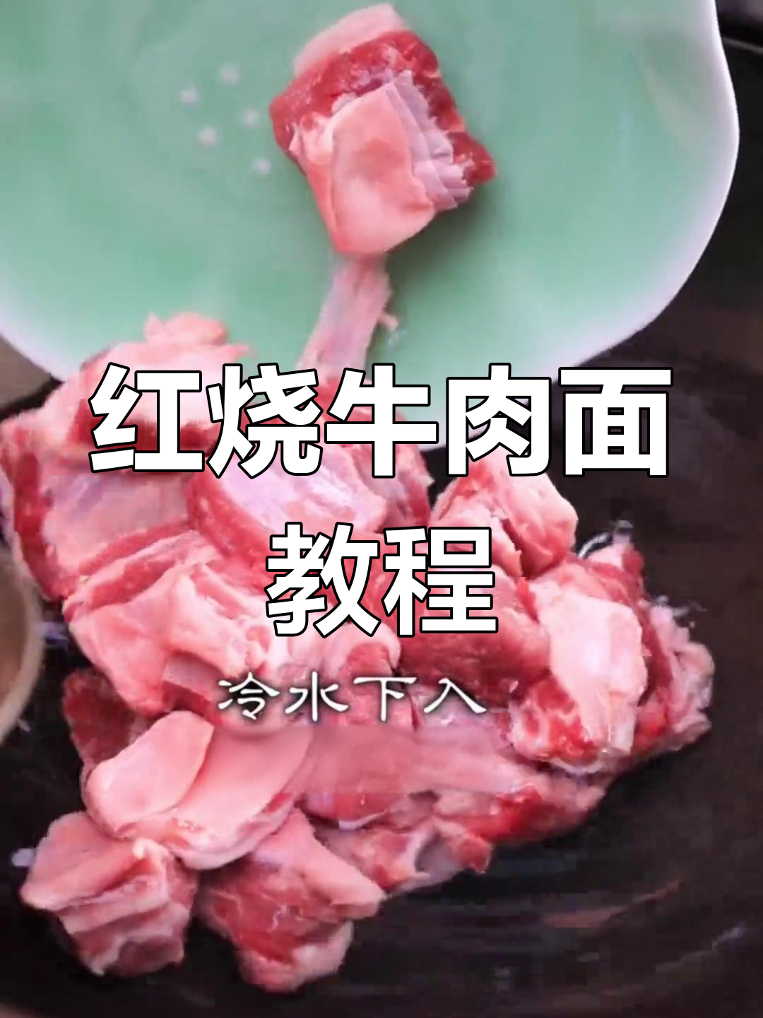 自制红烧牛肉面,家常做法也能做出饭店味