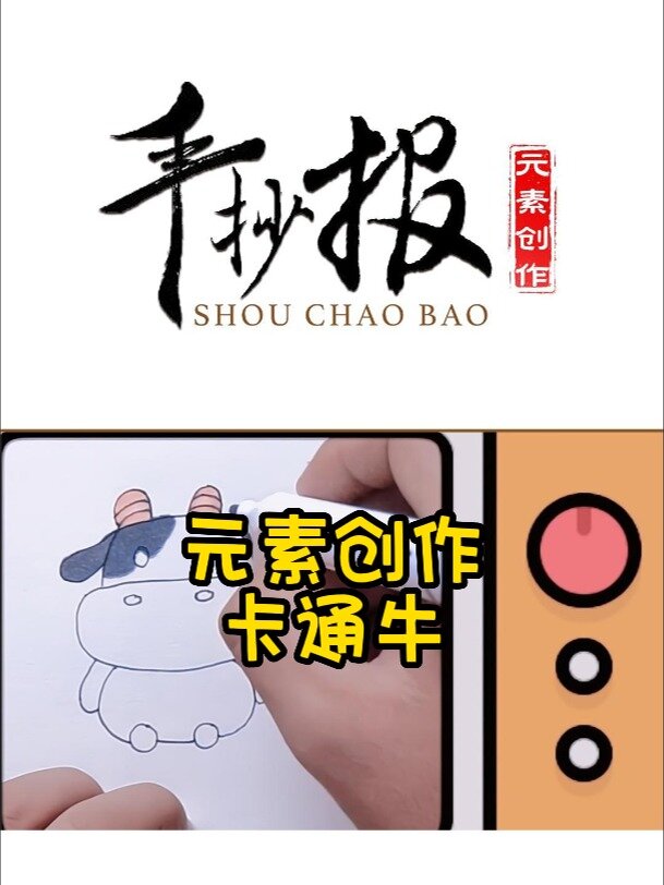 手抄报元素-卡通牛