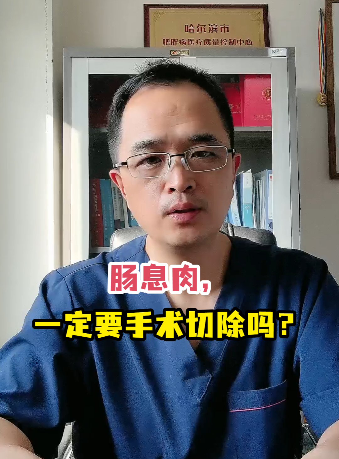 肠息肉,一定要手术切除吗?