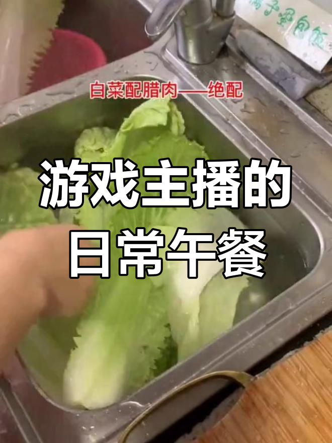 腊肉白菜粉丝炒,简单美味