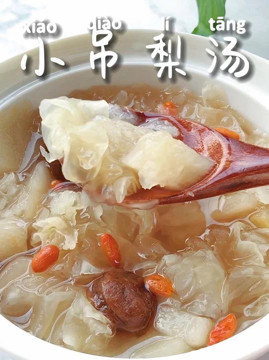 女生秋天要来一碗养颜滋润的小吊梨汤哦!