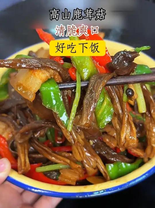 每次不知道吃什么我就会炒的这个鹿茸菇，清脆爽口 特别下饭！炒起来也很方便！