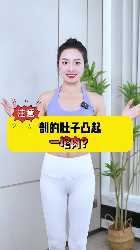 肚子凸出一坨肉，想要平坦腹，这样做