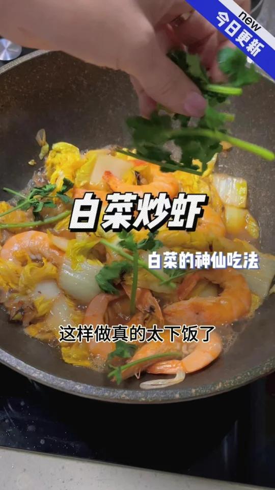 白菜的神仙说法