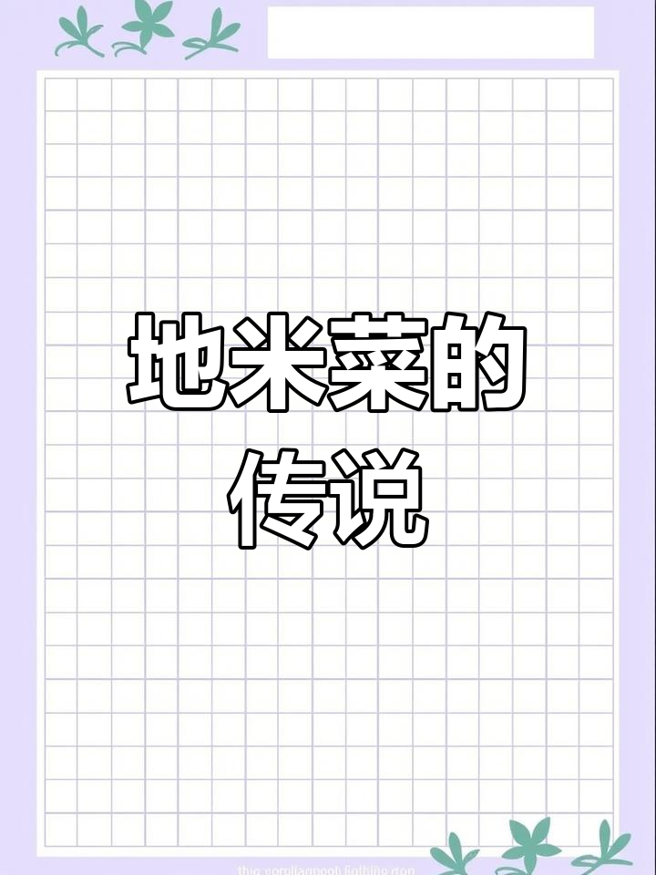 湖北三月三,地米菜煮蛋,传统习俗带来健康与好运