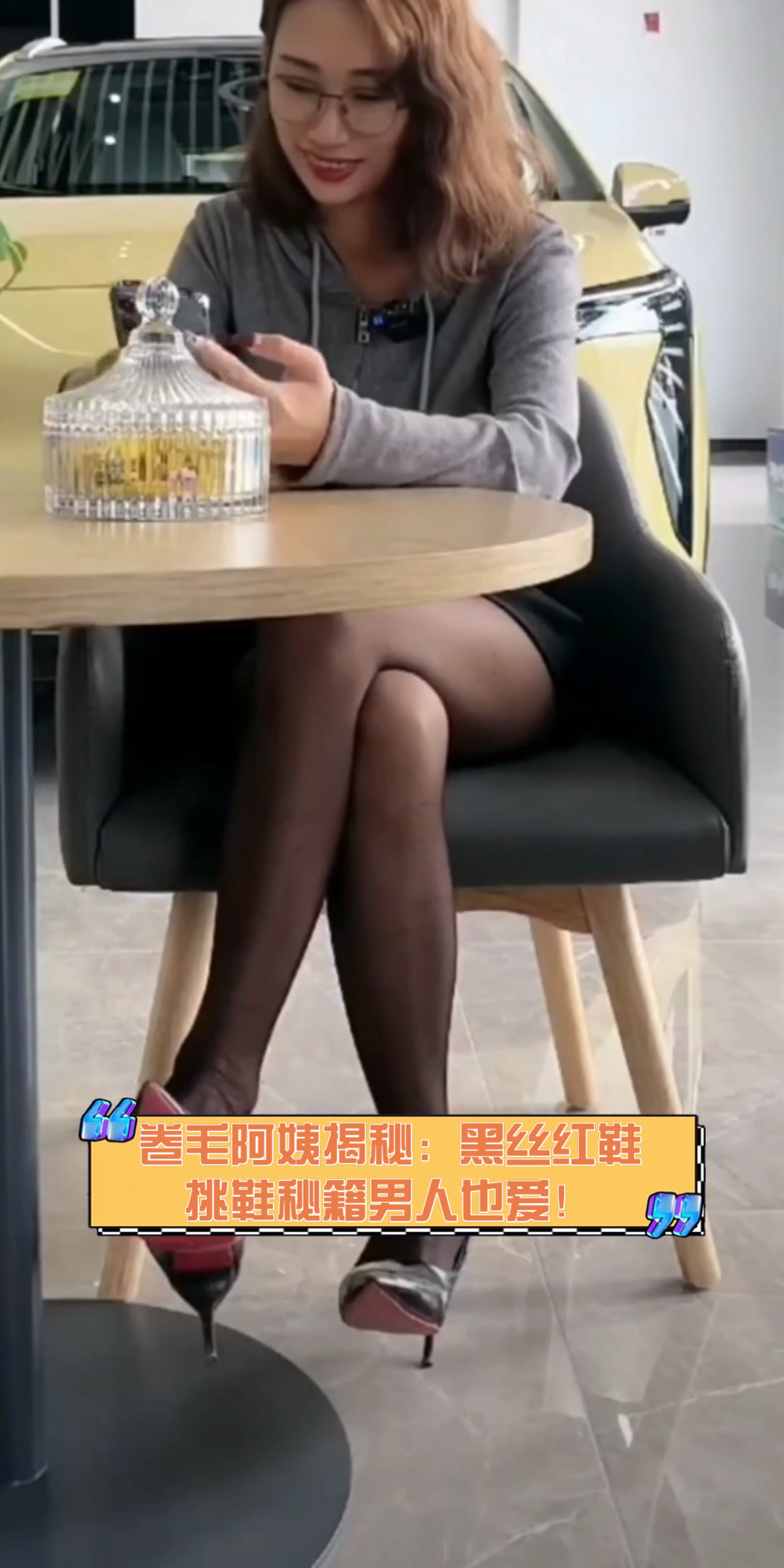 卷毛阿姨揭秘:黑丝红鞋,挑鞋秘籍男人也爱!