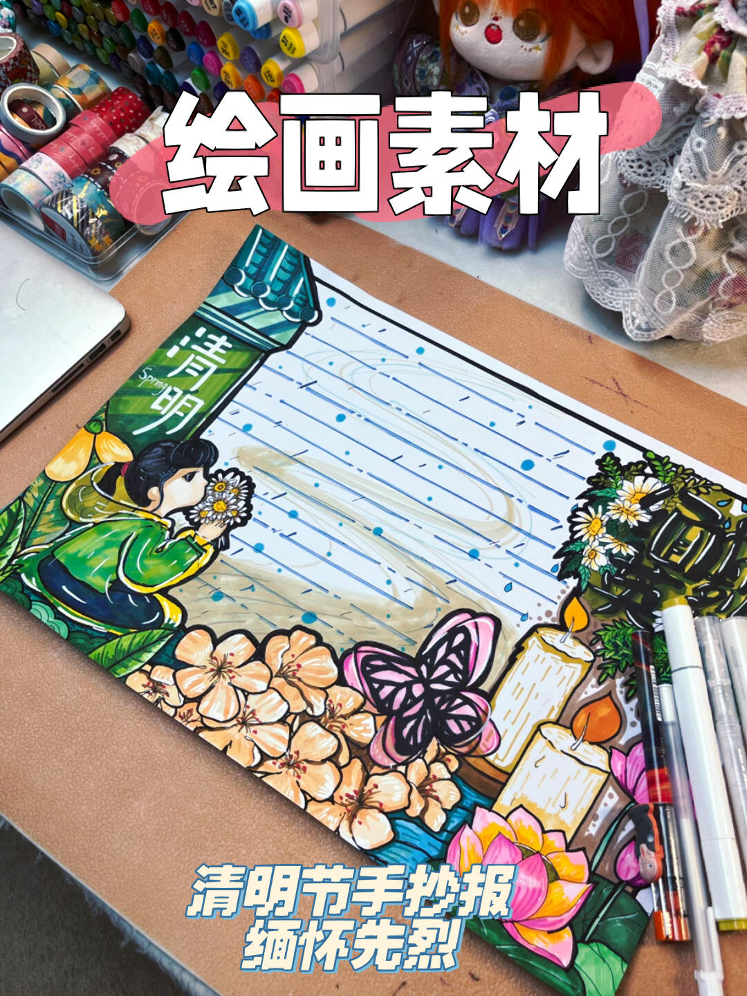 原创绘画素材模板|清明节手抄报|缅怀先烈