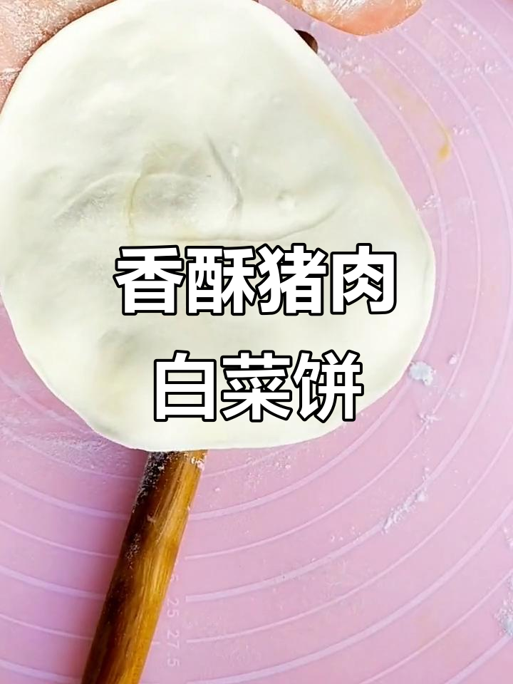 馅饼软嫩,凉了也不干硬,一起动手做吧!