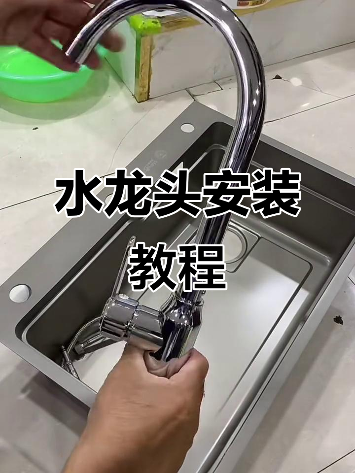 洗菜盆冷热水龙头安装全流程,简单几步搞定