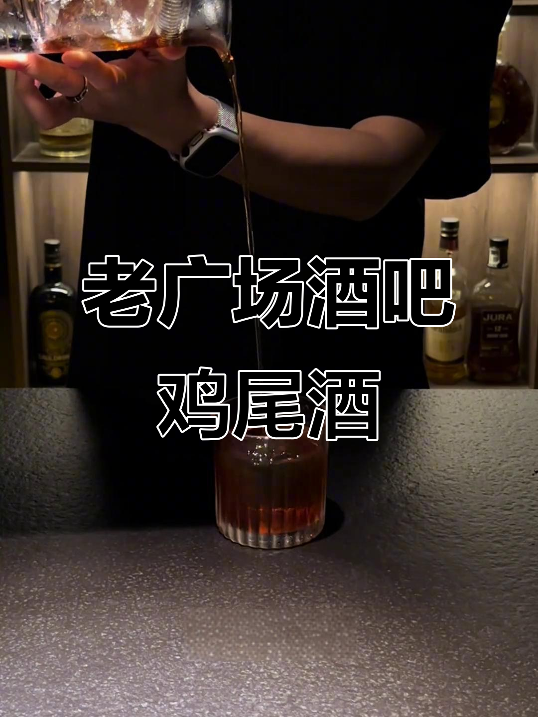 武汉经典鸡尾酒:老广场酒吧的独特调法
